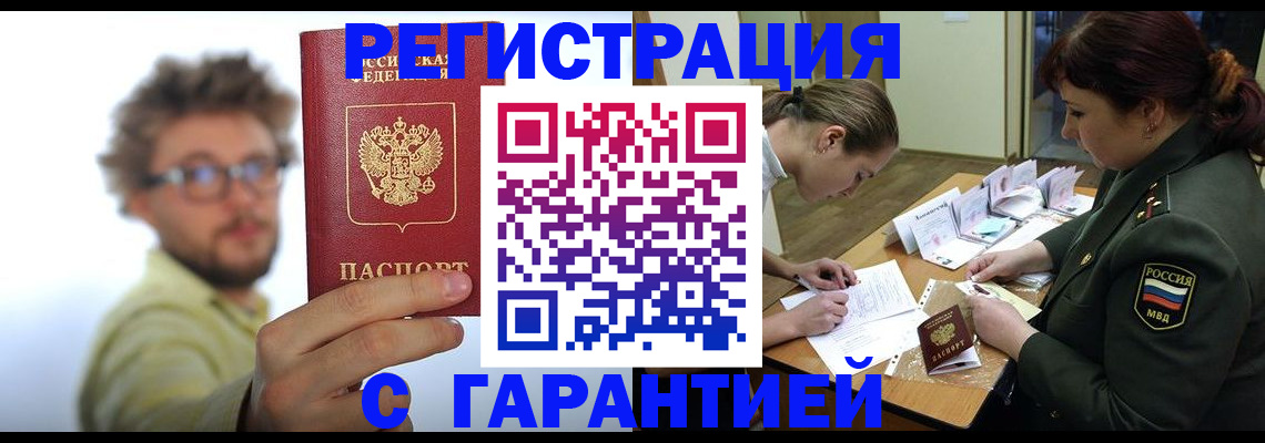 купить прописку в Новгородской области